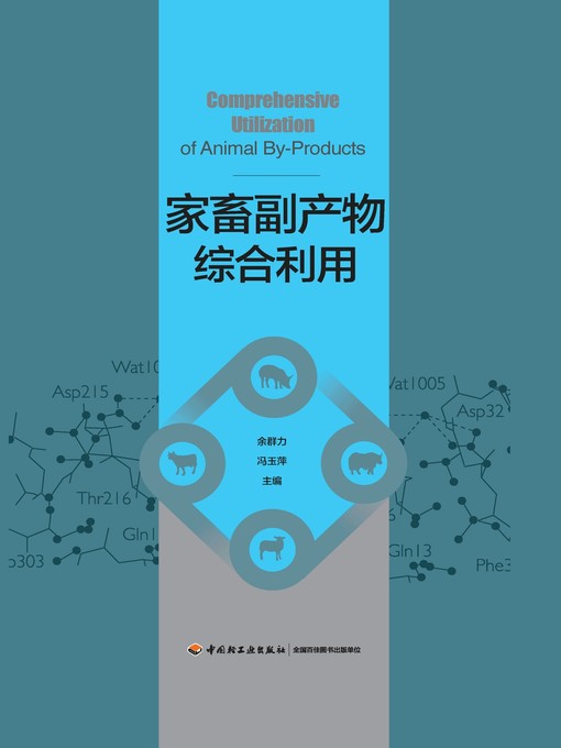 Cover image for 家畜副产物综合利用  (ComprehensiveUtilizationofLivestockBy-products))